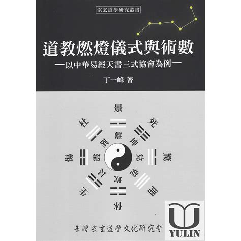 董公擇日|中華易經天書三式協會